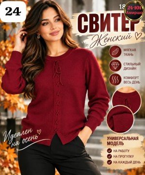 Свитер #23549607