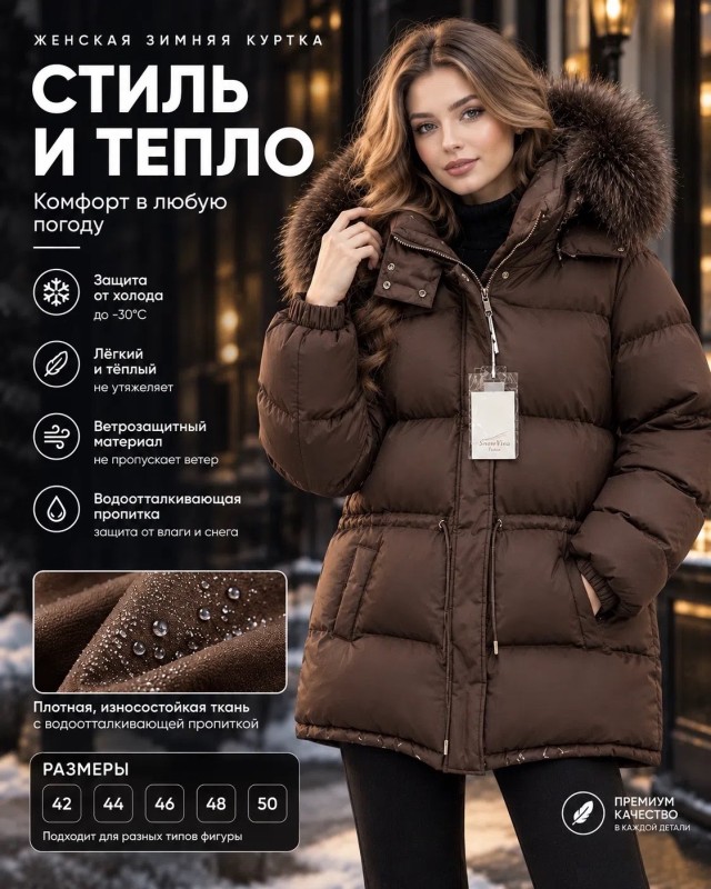 Куртка