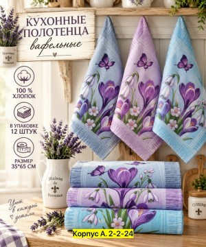 Полотенце #23550571