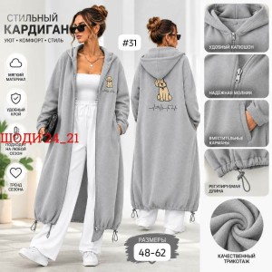 Кардиган 23550886