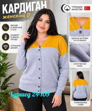 Кардиган 23553040