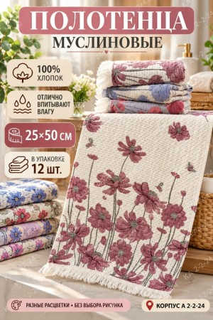 Полотенце 23553450