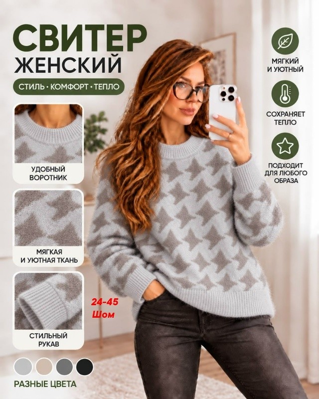 Свитер
