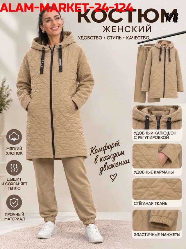 Костюм