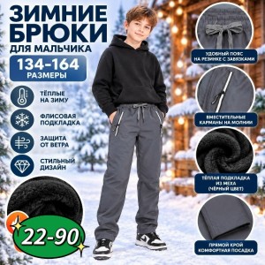 Штаны 23554930