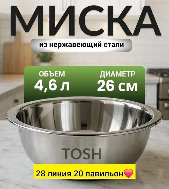 Миска