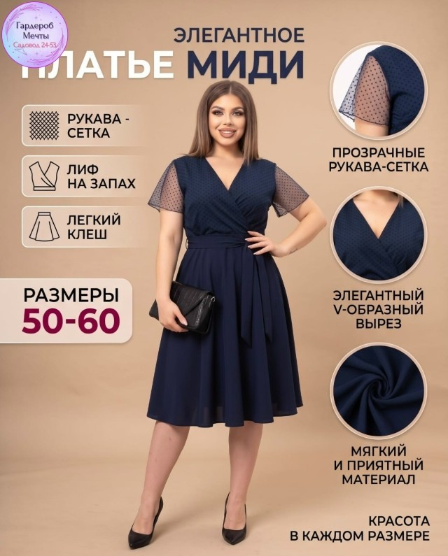Платье