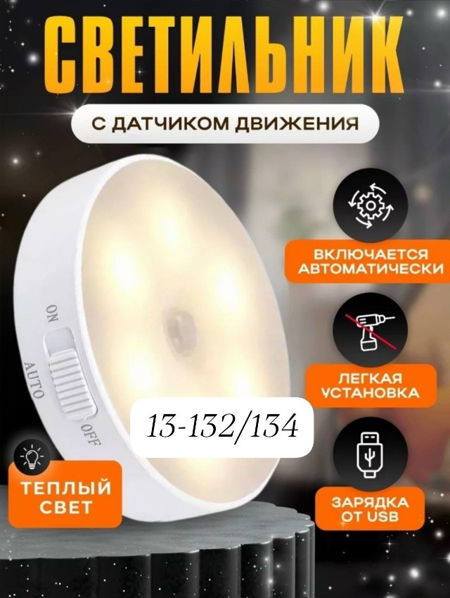 Светильник