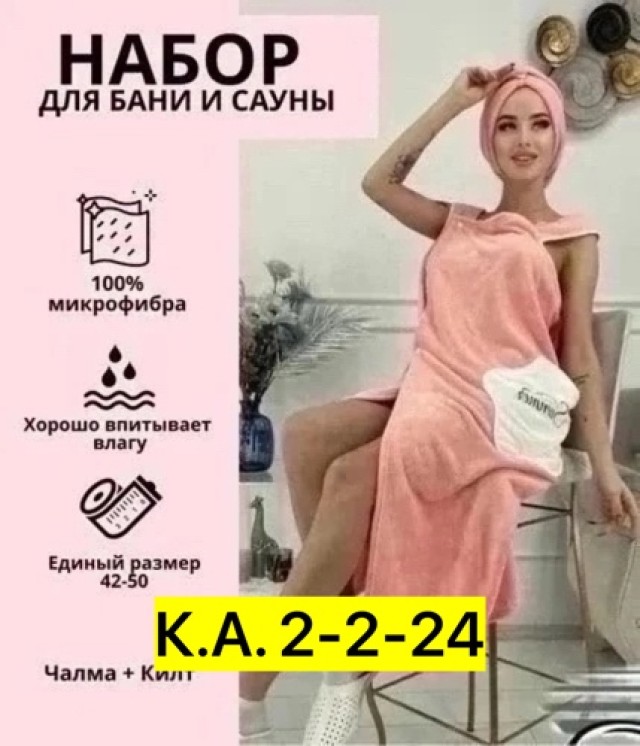 Полотенце