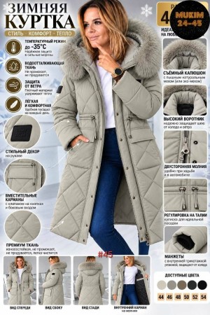 Куртка #23556798