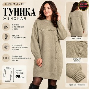 Туника 23559259