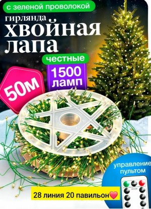 Гирлянда #23559458