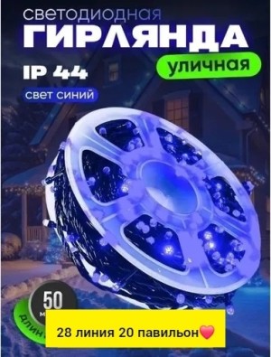 Гирлянда #23559559