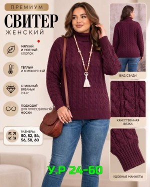 Свитер #23560924
