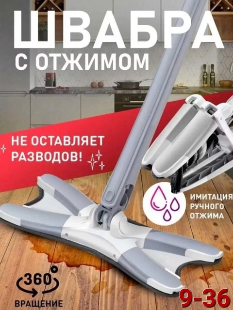 Швабра 22904570