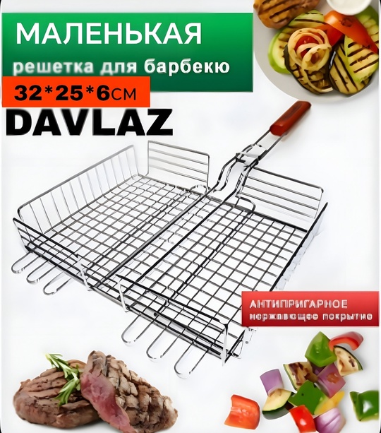 Решетка-гриль 22906953