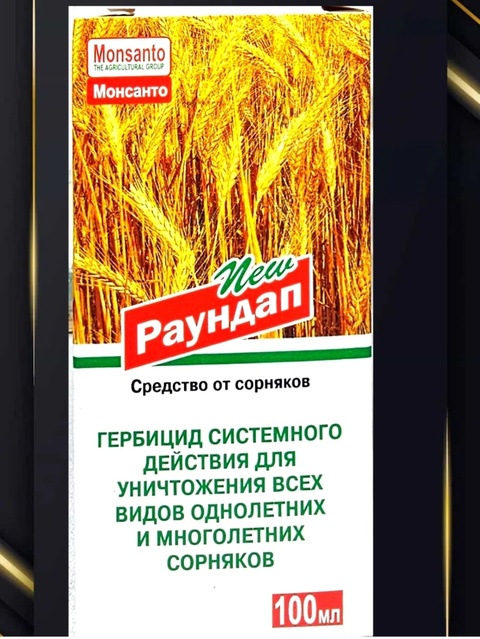Раундап от сорняков 22911033
