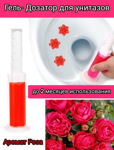 Гель для унитаза в шприце 22911101