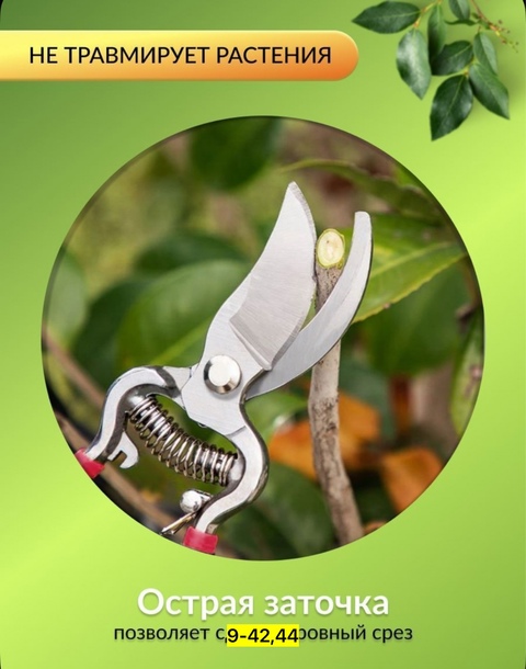 Секатор 22910827