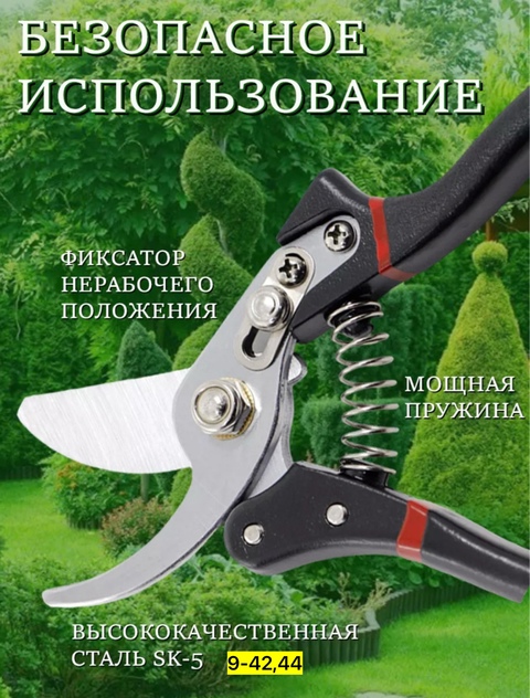 Секатор 22914754