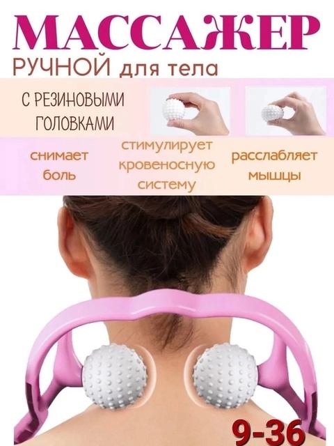 Массажер для тела 22915656