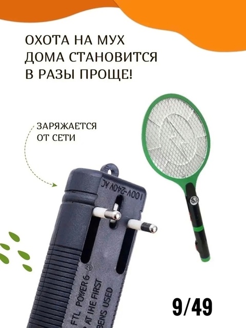 Мухобойка 22918143