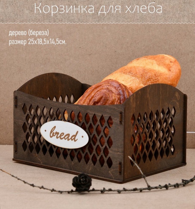 Корзинка для хлеба 22918238
