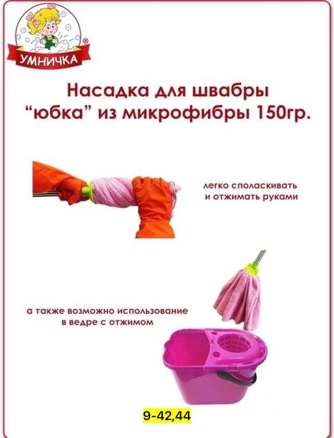 Насадка для швабры 22919382