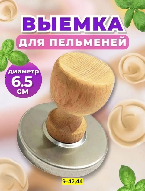 Форма для пельменей и вареников 22918123