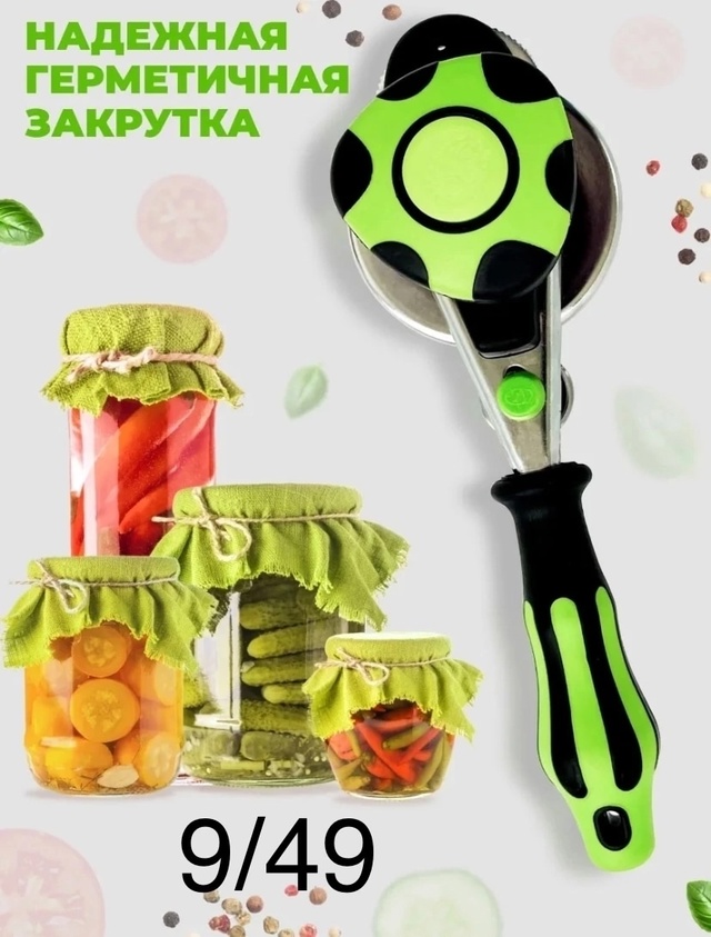 Закаточная машинка для банок 22922717