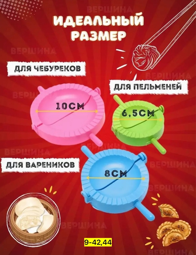 Форма для лепки пельменей 22923144