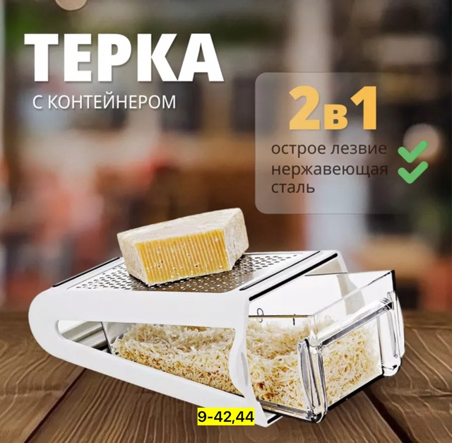 Терка 22923073