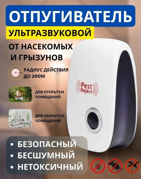 Ультразвуковой отпугиватель от грызунов и насекомых 22924658