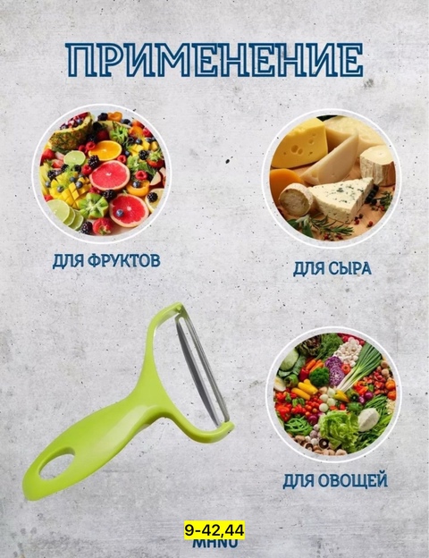 Овощерезка 22924787