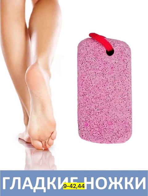 Пемза для пяток 22925808