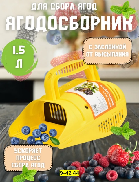 Плодосборник для сбора ягод 22927959