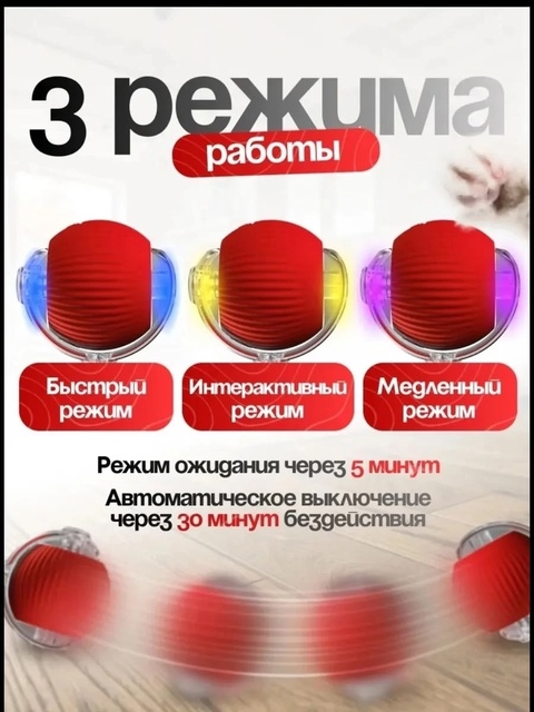 Игрушка для кошек интерактивная умный мяч 22931874