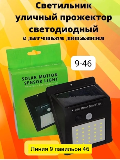 Светильник 22933290