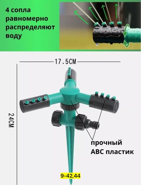 Распылитель для полива растений 22935198