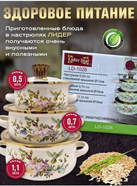 Набор эмалированных кастрюль с крышками З 22936291