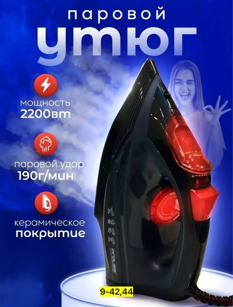 Утюг 22936738