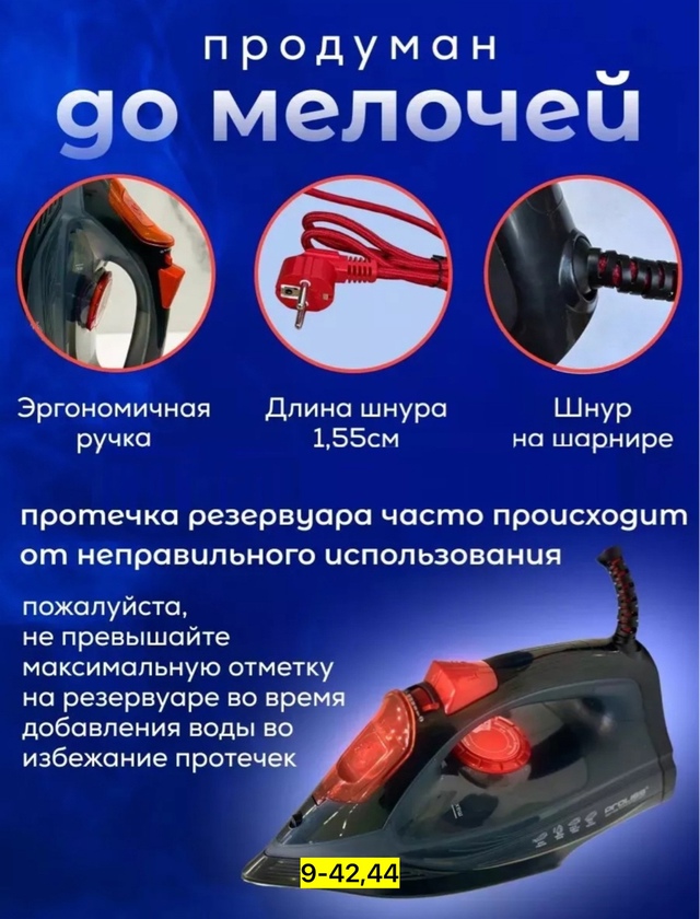 Утюг 22942139
