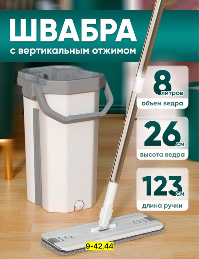 Швабра с насадкой 22941424