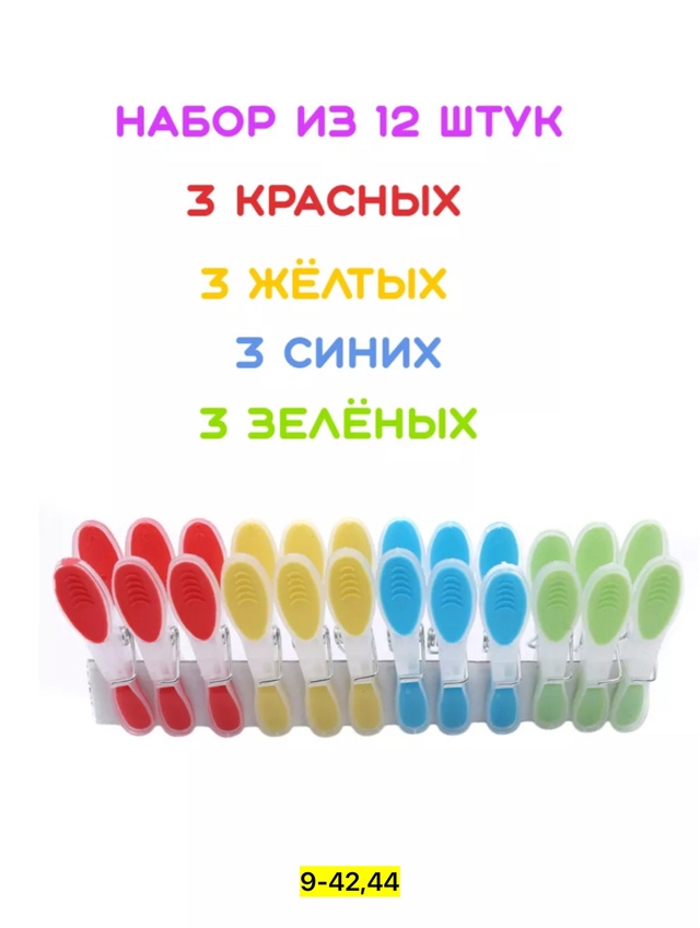 Прищепки 22942140