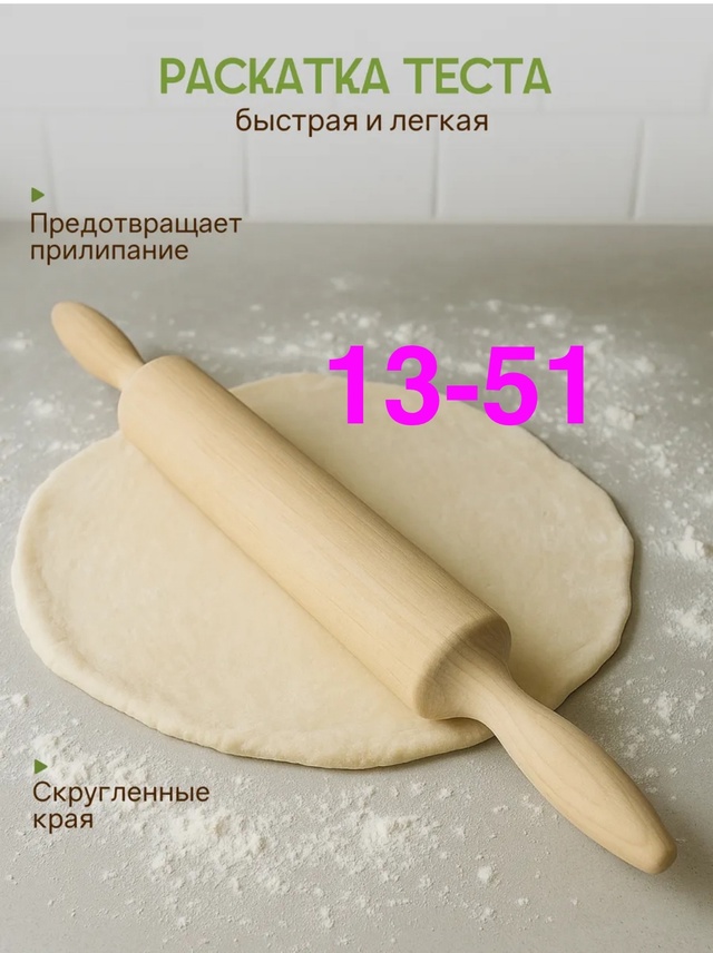 Деревянная скалка 22942071