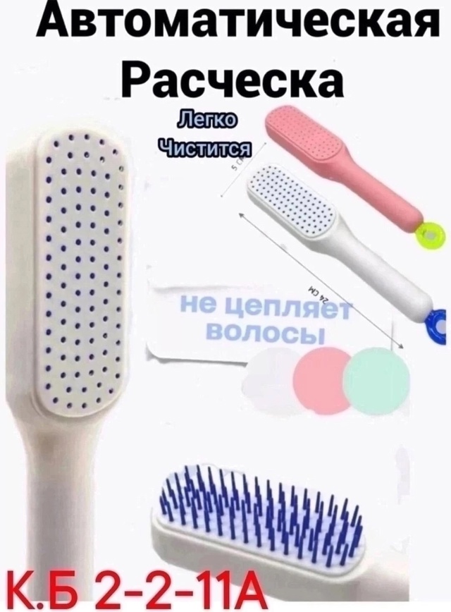 Расческа 22942557