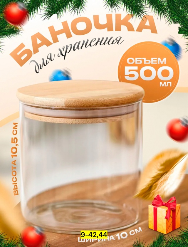 Стеклянный банка для хранения 22943593