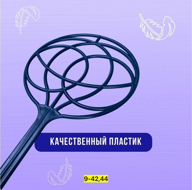 Выбивалка 22943300