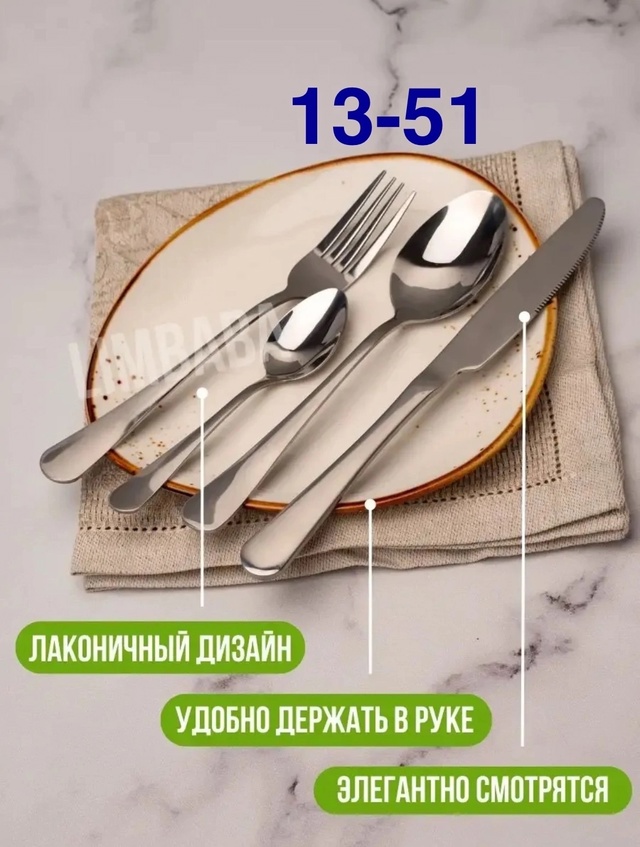 Набор столовых приборов 22943730