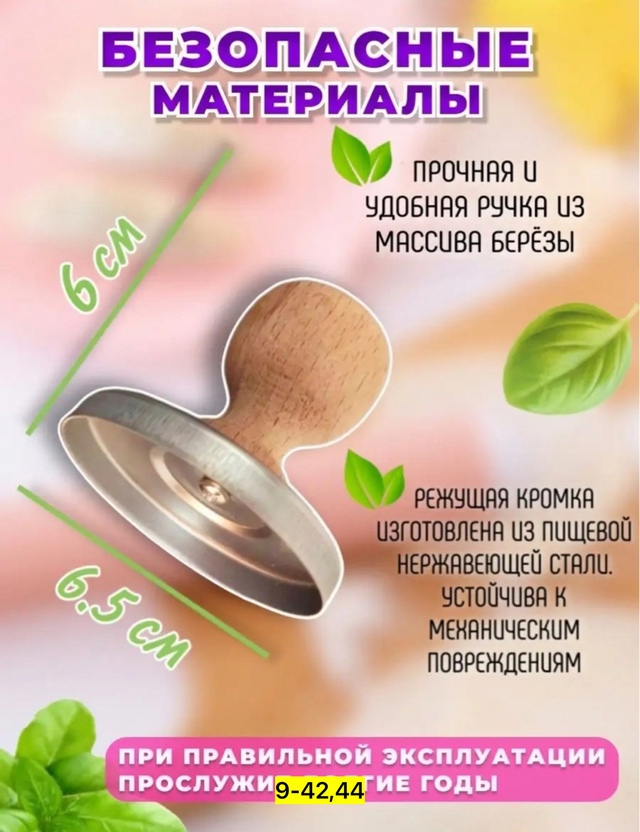 Выемка для теста форма для пельменей и вареников 22944391